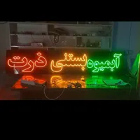 تابلو ال ای دی شیرینی بستنی سفارش با قیمت تولیدی|فروشگاه و مغازه|اصفهان, دستگرده|دیوار