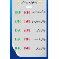 جشنواره بوتاکس