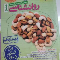 کتاب تست روانشناسی