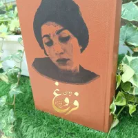 کتاب دیوان شعرفروغ حافظ سعدی مثنوی شمس شاهنامه
