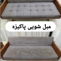 مبل شویی سراسر تهران*مبلشویی *مبلشورنانوموکت شویی