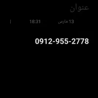 سیمکارت خط ۹۱۲ کد ۹