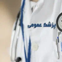نیازمنده پزشک با پروانه