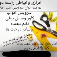 سرویس دمکنی