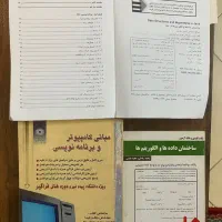 کتب دانشگاهی رشته کامپیوتر پیام نور