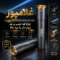 کوچکترین چراغ قوه جیبی - زوم ۵۰۰متر - پخش غلامپور