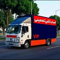 باربری حمل اثاث منزل پیشواورامین قرچک پاکدشت تهران