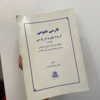 فارسی عمومی