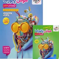 فروش کتاب هوش پانوراما تیزهوشان ششم و نهم