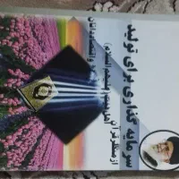 کتاب دینی مذهبی