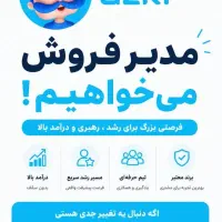 دعوت به همکاری