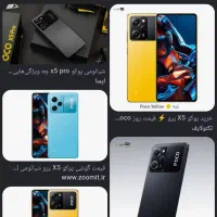 گمشدن گوشی POCo ایکس 5پرو