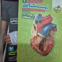کتاب تست زیست