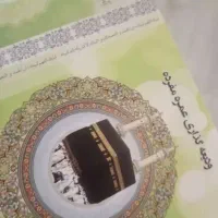 فیش حج عمره