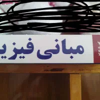 فروش کتاب فیزیک هالیدی جلد اول