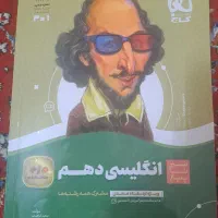 کتاب سیر تا پیاز انگلیسی دهم