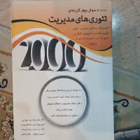 فروش کتاب های مدیریت