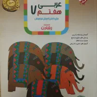 کتاب مبتکران عربی هفتم(رشادت)