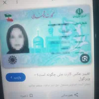 گم شده کارت ملی