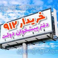 خرید و فروش 0912