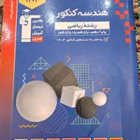کتاب تست هندسه جامع کنکور آبی قلمچی