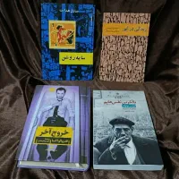 تعدادی کتاب و رمان