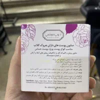 صابون های خاص