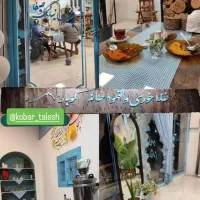 غذاخوری و قهوه خانه کوبار