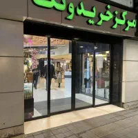 مغازه ۴۰ متر مرکز خرید ونک