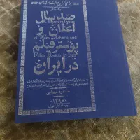 کتاب صد سال اعلان و پوستر فیلم در ایران