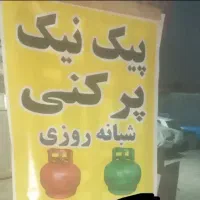 فروش و شارژ پیکنیک کپسول لوازم پیکنیک و گاز سوز