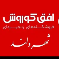 استخدام نیروی آقا در فروشگاه افق کوروش