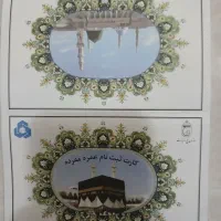 دو عدد فیش حج عمره