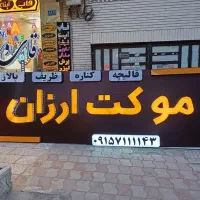 تابلو سازی چلنیوم حروف برجسته ال ای دی