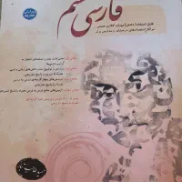 کتاب فارسی هشتم طالب تبار مبتکران