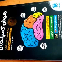 کتاب هوش کمپلکس نهم به دهم