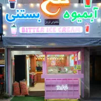فروش لوازم بستنی و ابمیوه