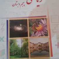 تدریس خصوصی ریاضی