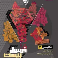 فرمول بیست زبان زیر قیمت جلد