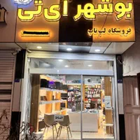 لپتاپ اقساطی ، فروشگاه بوشهر آی تی