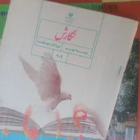 دو دست کتاب درسی نهم. چند تا کمک درسی