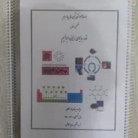 جزوه شیمی و فیزیک دبیرستان