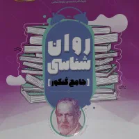 روانشناسی(مشاوران آموزش)