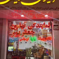 نمایندگی تعمیرات و‌فروش آیفون تصویری جعفرپور