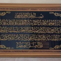 تابلوی نفیس آیت الکرسی