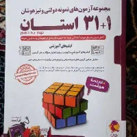 کتاب تست نهم 31استان