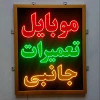 تابلو LED مرغ.لبنیات.کافی نت.حبوبات.پیرایش قیمت۱