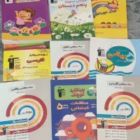 کتابهای کمک آموزشی کلاس پنجم