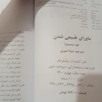 کتاب ماورای طبیعی شدن|کتاب و مجله ادبی|تهران, آبشار|دیوار