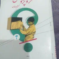 کتاب  ششم تفکر و پژوهش